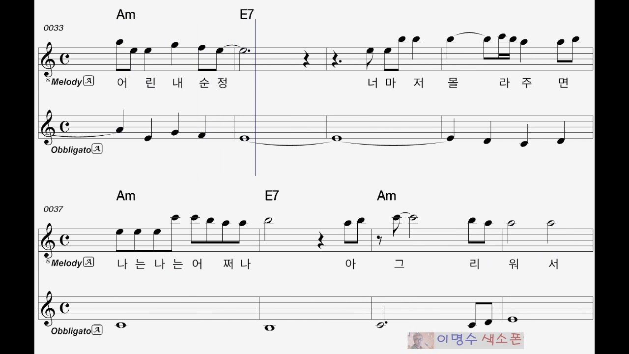 소양강 처녀 (김재희)  ㅡ 앨토색소폰 이명수 엘프 ELF 반주기 2019 0710