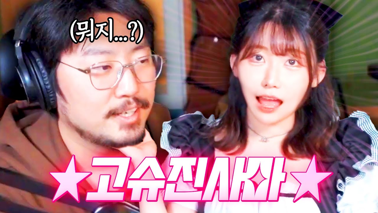 방송 중에 갑자기 쳐들어온 초절정 미소녀 메이드...?