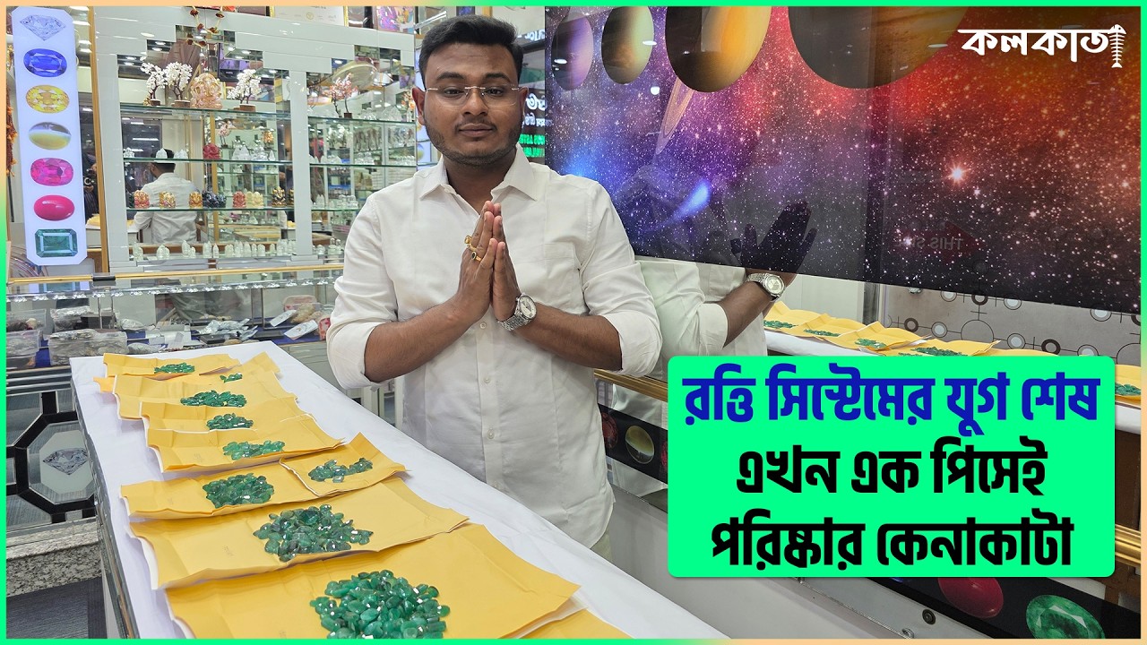 Shubho Ratno Gems Ranaghat 🟢₹400 টাকায় 1 Pc Certified Original Panna Stone Pukhraj ₹500🟡Cats Eye