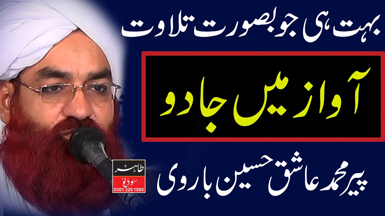 Tilawat Quran pak by Khawaja Muhammad Ashiq Hussain Barvi 109 GB