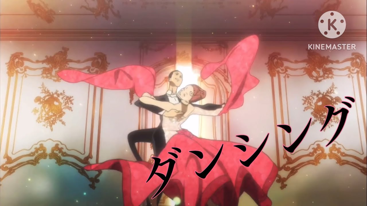 【MAD/AMV】ボールルームへようこそ&times;ダンシング