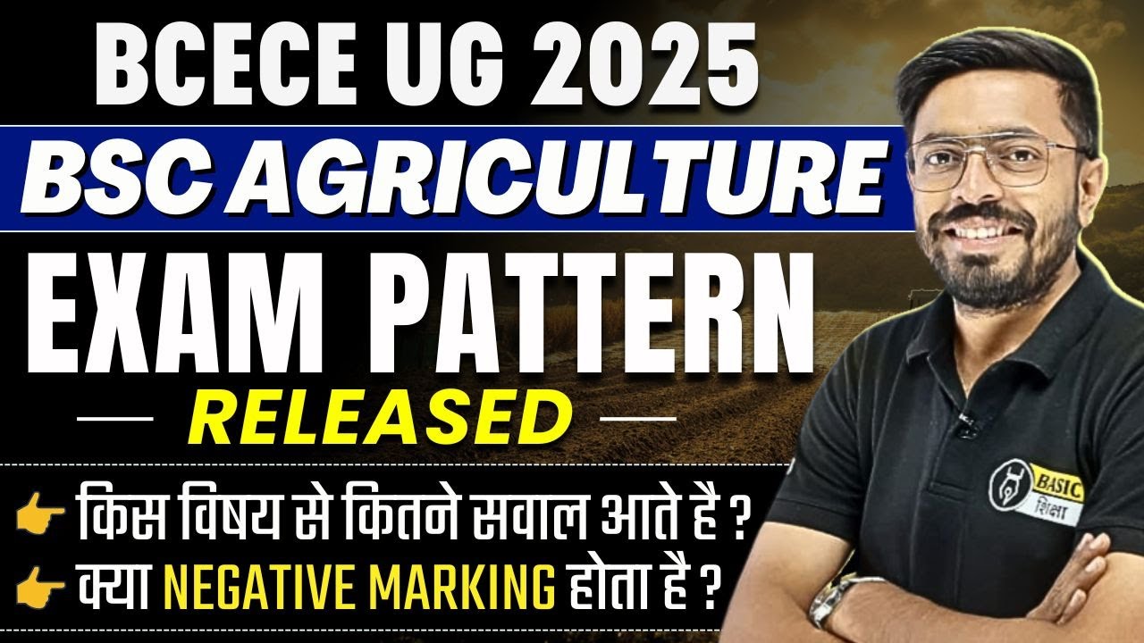 BCECE BSc Agriculture Entrance 2025 new exam pattern Released | BCECE 2025 BSC Ag Admission 2025