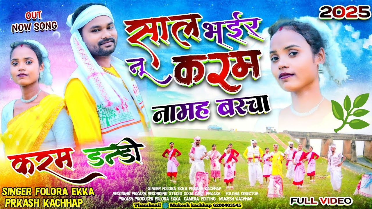साल भईर नू भैईया करम नामाह बरचा | New Kurukh Karma Song 2025 | Singer Folora ekka Prkash kachhap 
