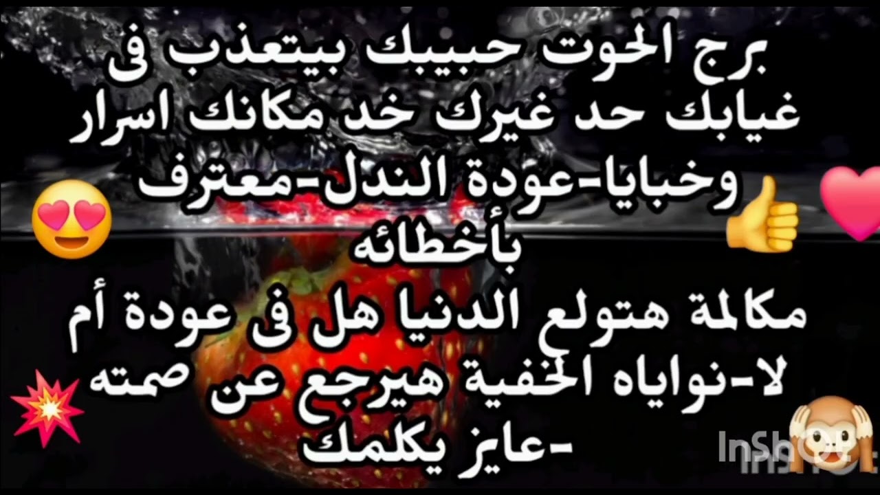 برج الحوت❤️ حبيبك بيتعذب فى غيابك حد غيرك خد مكانك كشف اسرار وخبايا الحبيب مكالمة تليفون هتولع