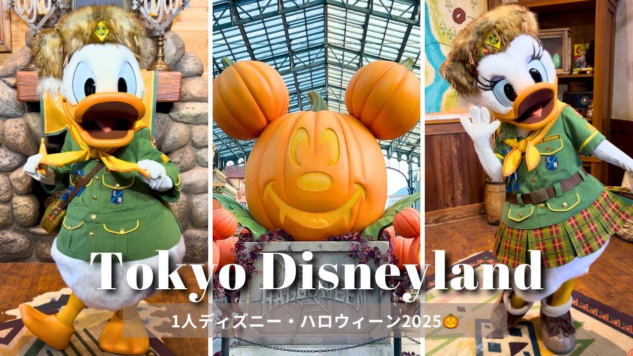 【Disney Halloween】1人で楽しむディズニーランドVlog🐭🏰ハロウィン2025をソロ満喫🎃【Disney Vlog】