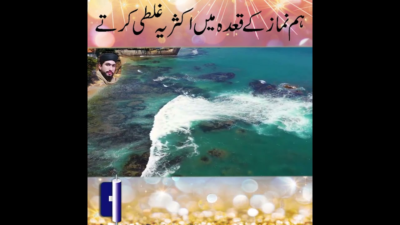namaz parhty  waqat ham ye ghalti aksar krty hain, janiy namaz ke masail #islamicpractices #thedeen