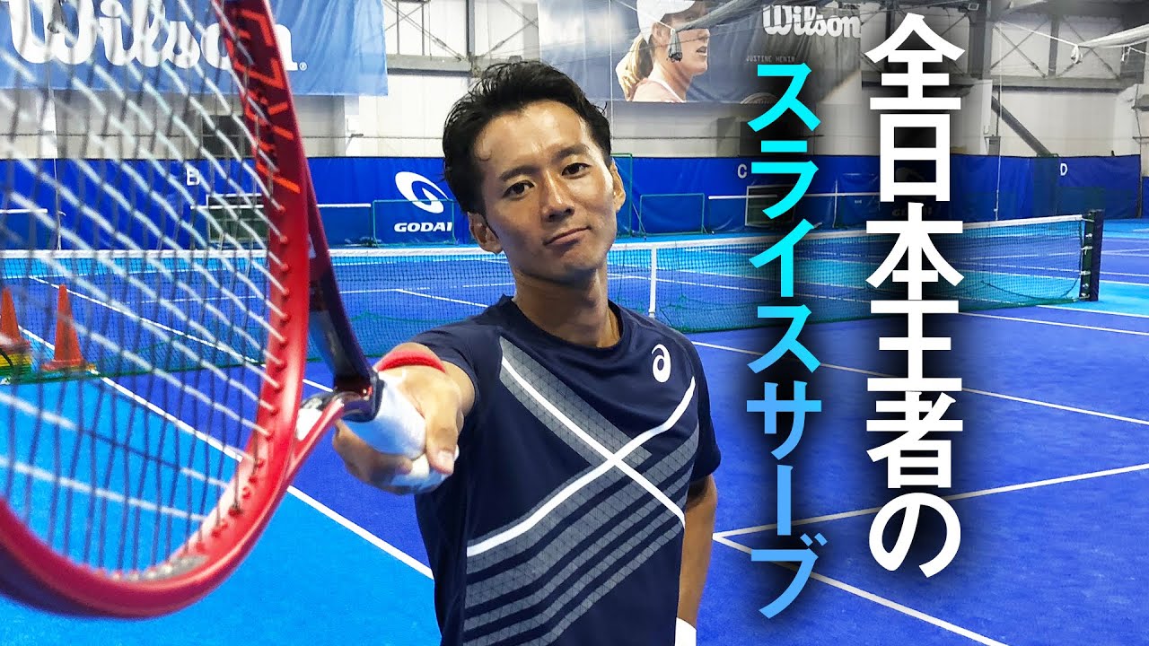 【江原プロ】貴男プロと真逆？上から斜めに落とすイメージ！体を最大限使ったスライスサーブ