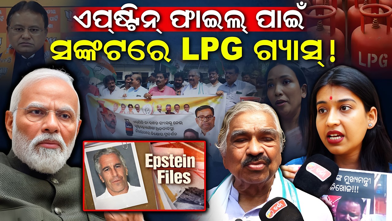 ଭୁବନେଶ୍ଵର ଅତିରିକ୍ତ ଜିଲ୍ଲାପାଳ କାର୍ଯ୍ୟାଳୟ ସମ୍ମୁଖରେ କଂଗ୍ରେସର ବିକ୍ଷୋଭ।। Charcha Tv