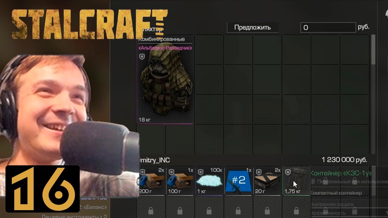 Лютый развод на деньги #16 [STALCRAFT]