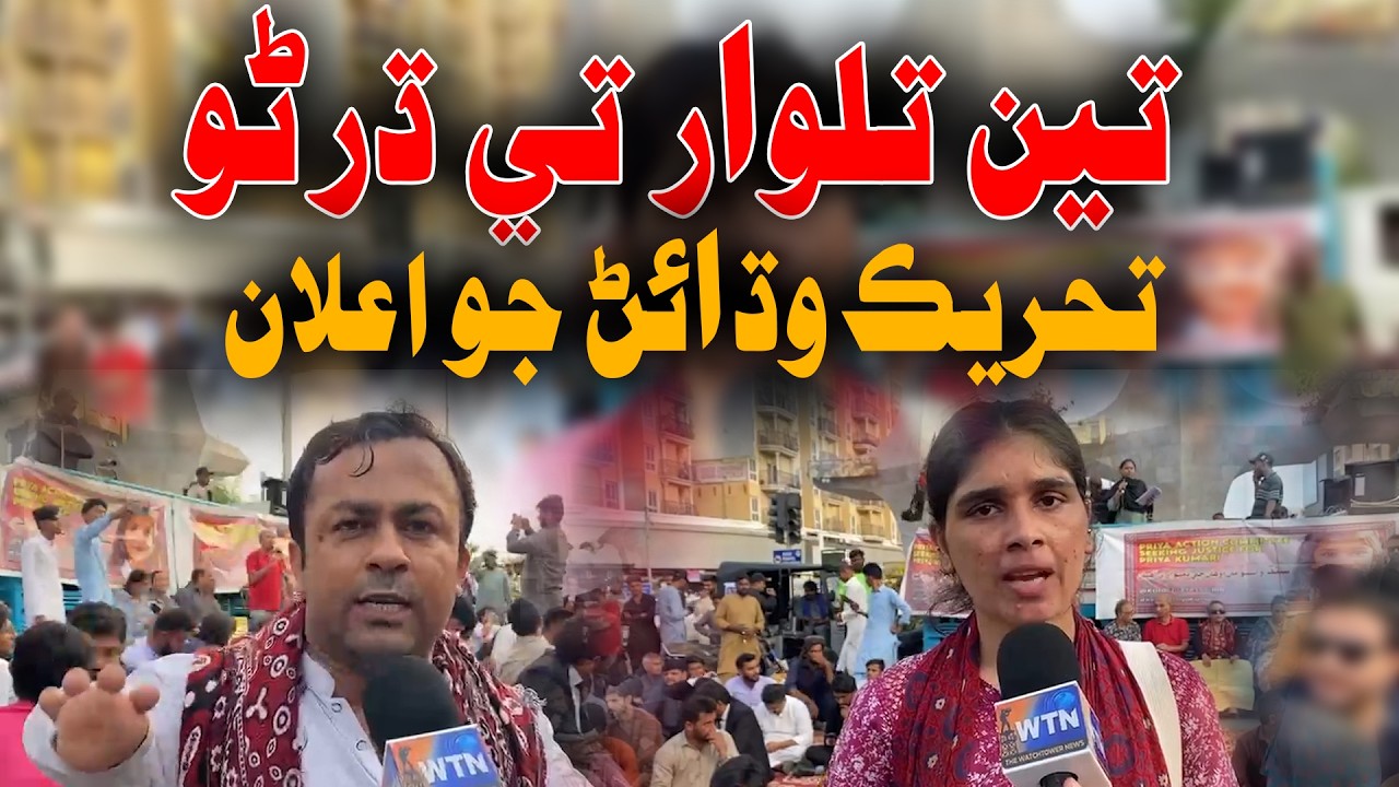Protest at Teen Talwar for Priya Kumari's Recovery | Movement to Intensify | Karachi | WTN Sindhi