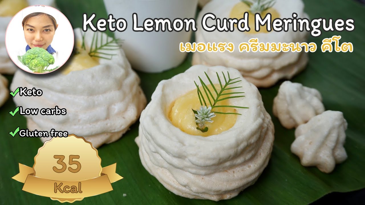 Keto Lemon Curd Meringues | ขนมคีโต : เมอแรง ครีมมะนาว คีโต |ASMR “Turn CC on for subtitle”
