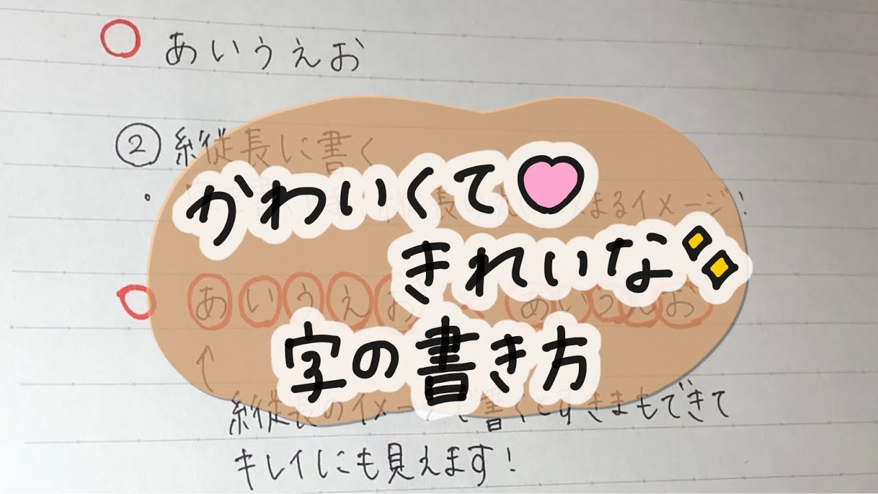 かわいくてキレイな字の書き方✍🏻✨