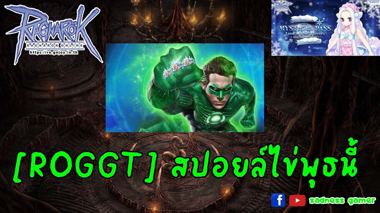 [ROGGT] สปอยล์ไข่พุธนี้