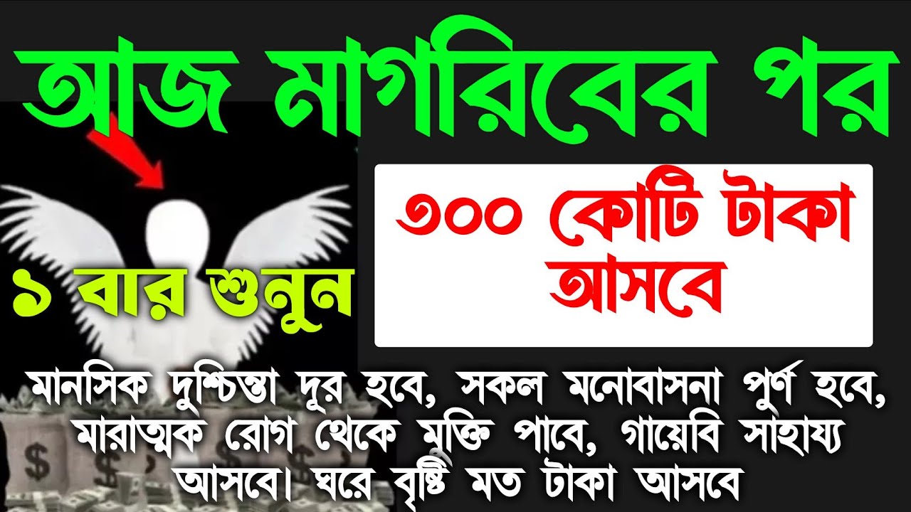 আজ সোমবার মাগরিবের পর, সুরাটি ১ বার শুনুন ইনশাআল্লাহ কপাল খুলে যাবে, আল্লাহর গায়েবি সাহায্য আসবে