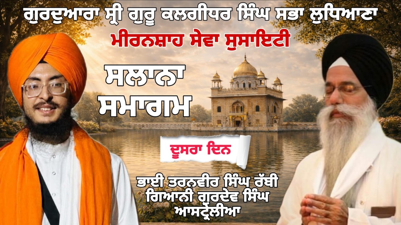 GURDWARA SRI GURU KALGIDHAR SINGH SABHA LUDHIANA LIVE STREAM #LIVE