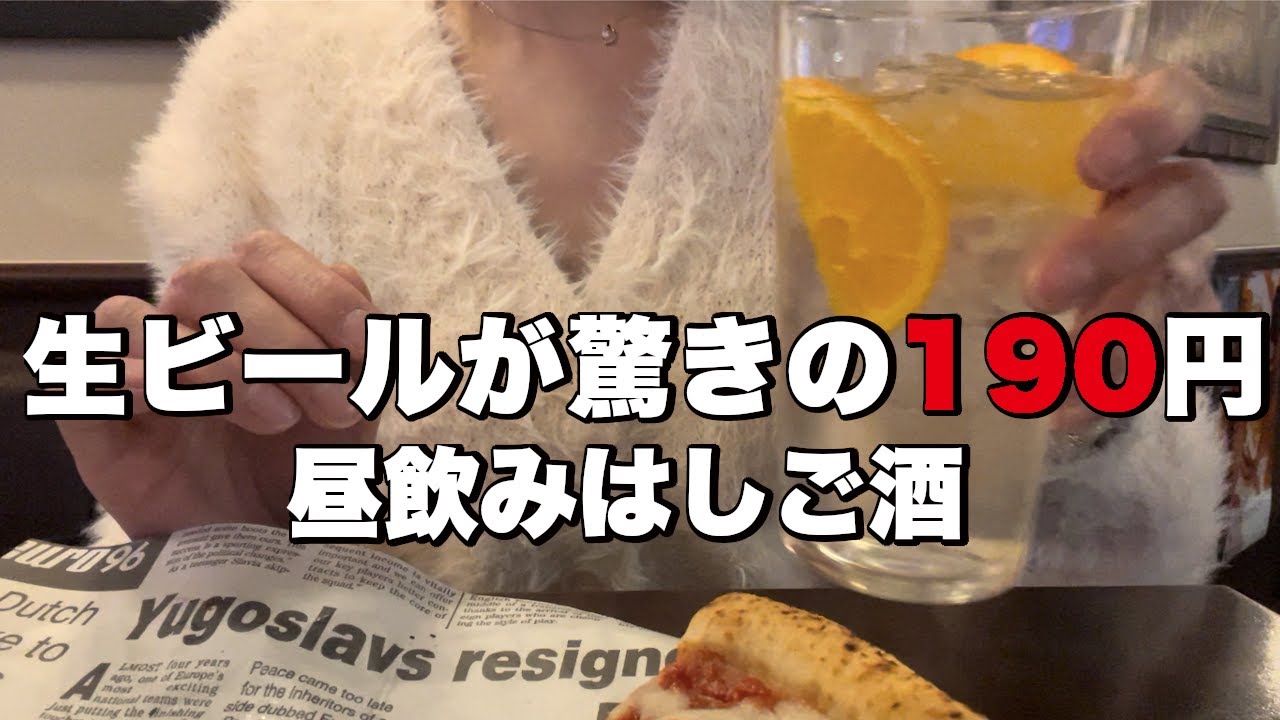 [札幌観光][オススメ居酒屋]なんとキンキンの生ビール190円！ハイボール150円！もっと早く知りたかった！