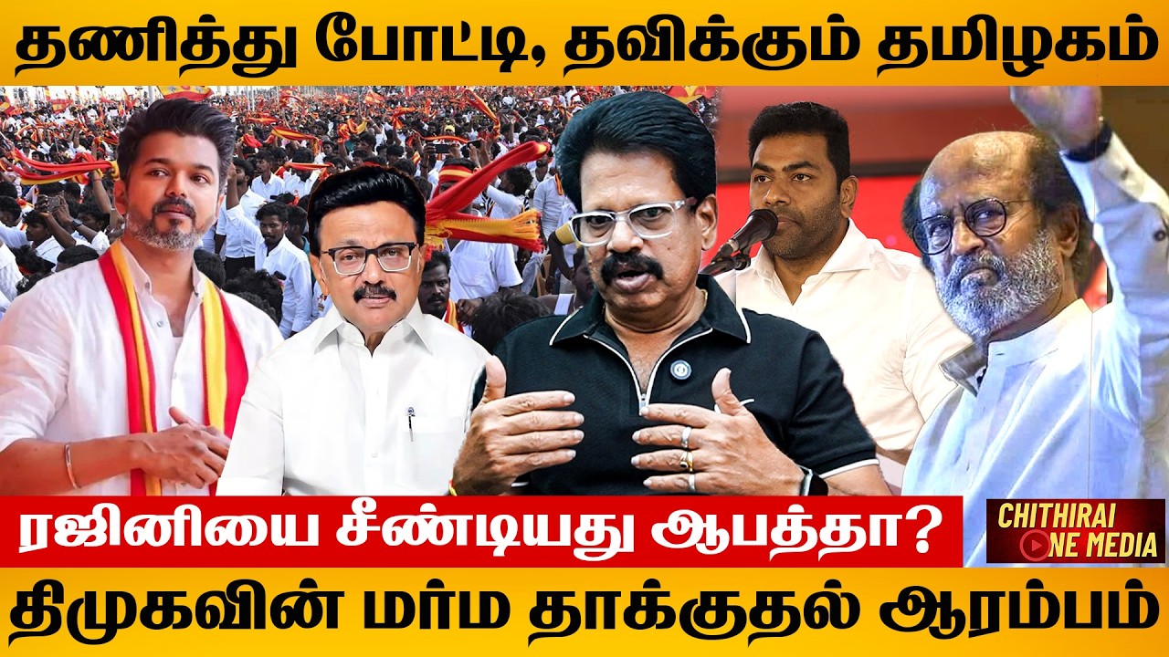 ரஜினி விடாப்பிடியாக இருப்பார், ஆதவ் மேல் விஜய் எடுத்த மர்ம முடிவு | Valaipech Anthanan Interview 