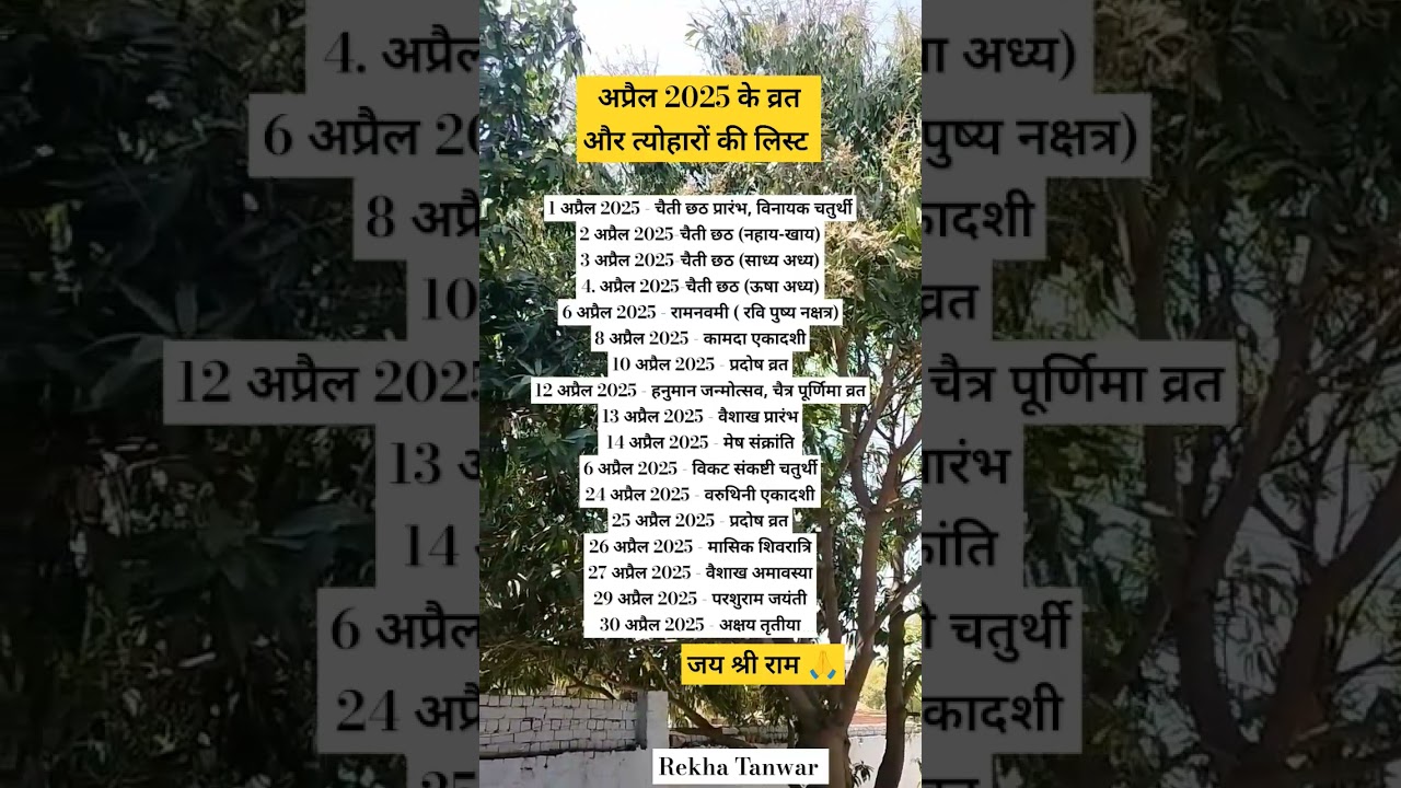 अप्रैल 2025 का कैलेंडर April 2025 Calendar अप्रैल में आने वाले सभी व्रत त्यौहार #shorts #viralvideo