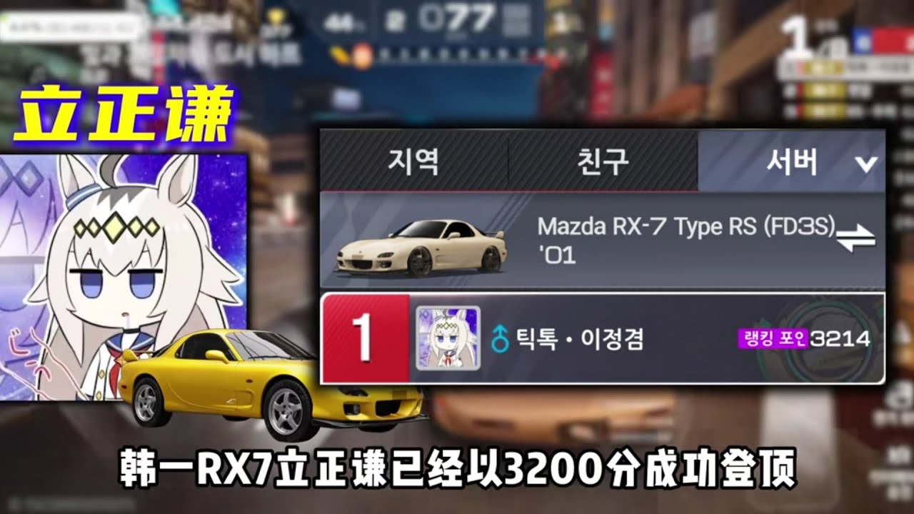 POV解析立正谦3214分韩服第一RX7 你见过3200+的殿堂分吗？韩一RX7他来了！