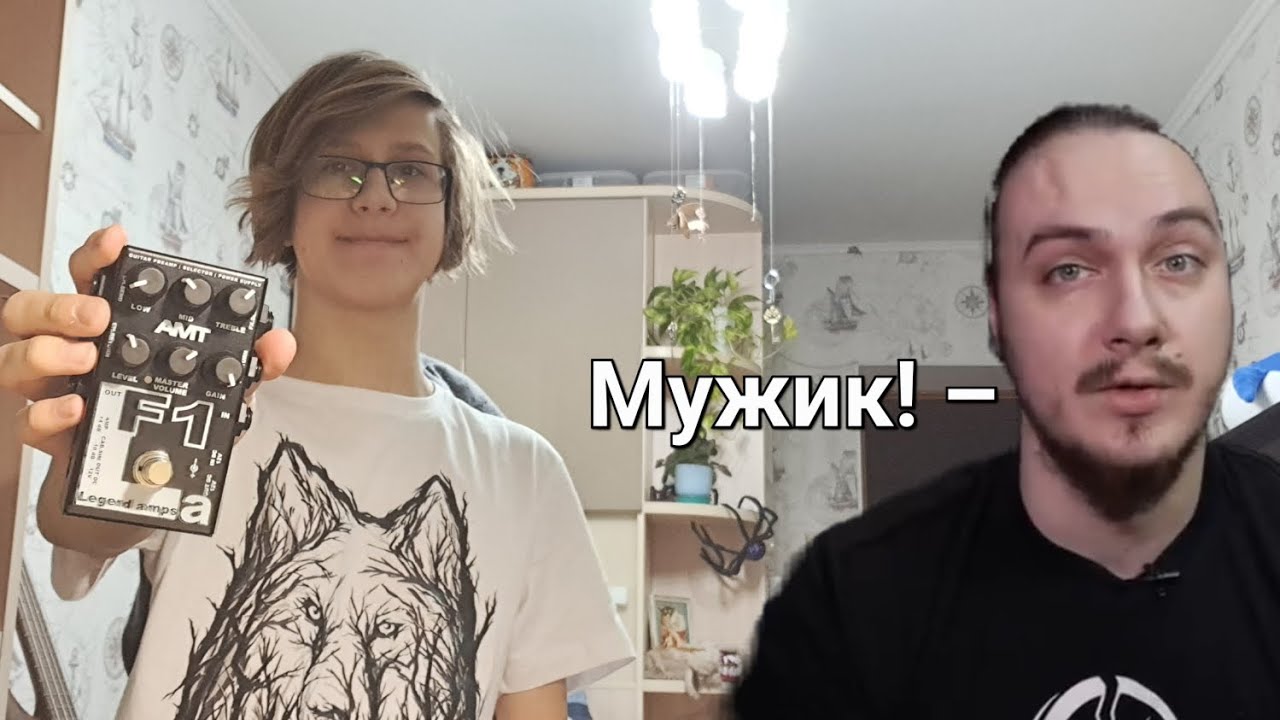 ОБЗОР ПРЕАМПА С ОЗОНА! AMT F1!