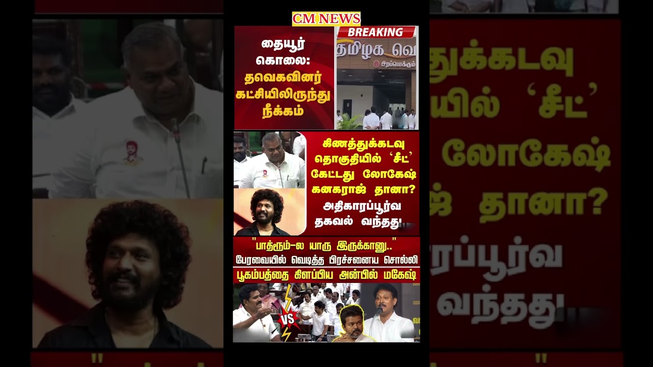 TVK Thalapathy vijay anna || #tvk#dmk#admk#congress#bjp#breakingnews#news#thalapathy#vijay#cjp