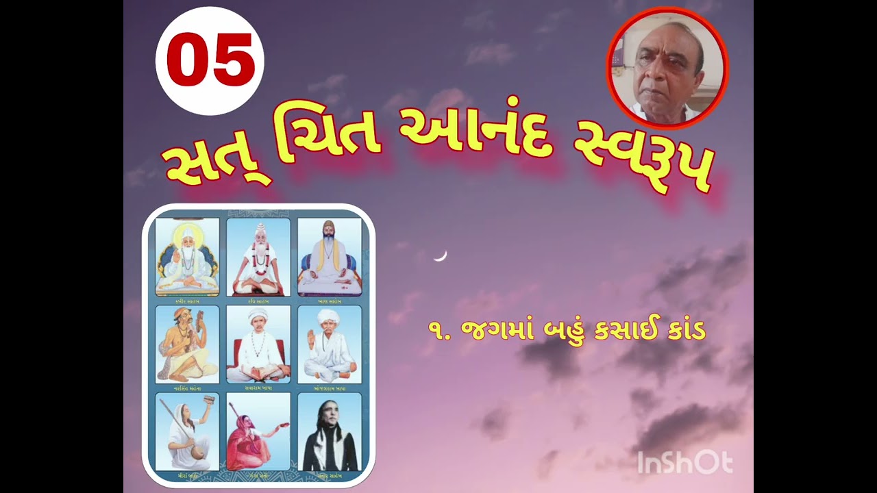 SAT CHIT AANAND SWARUP BHAG - 