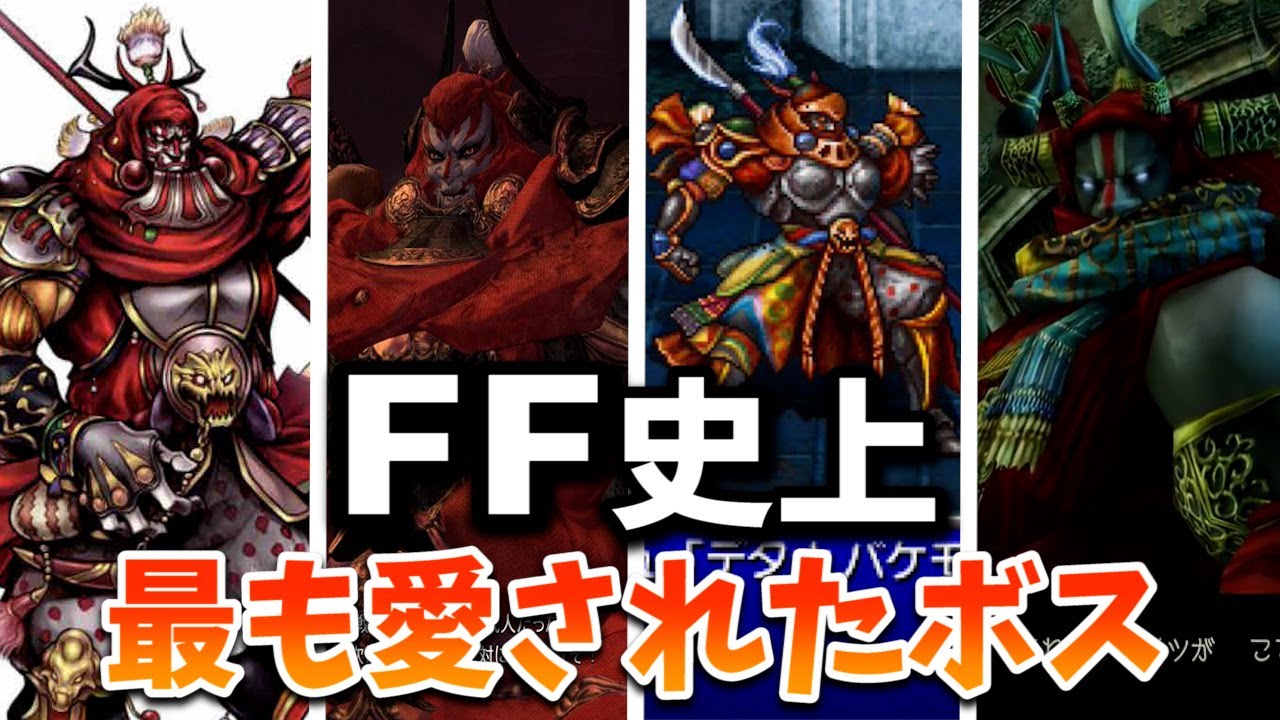 FF史上最もファンに愛された強敵「ギルガメッシュ」を紹介