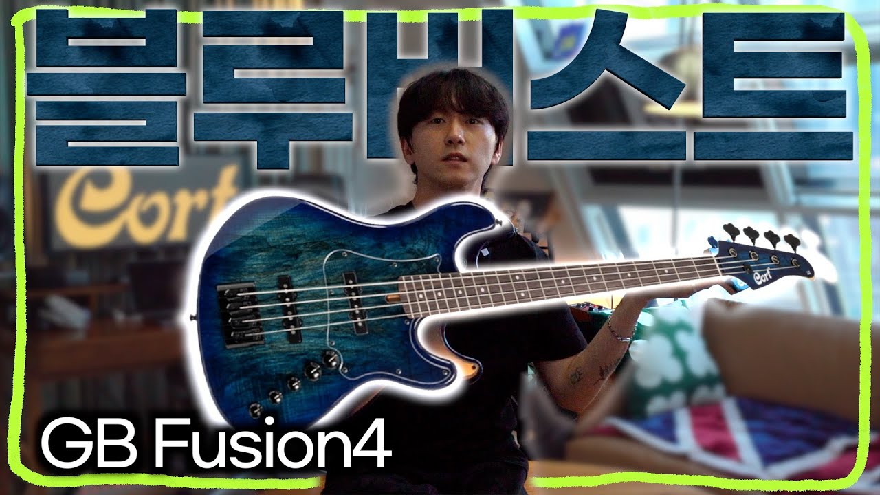 🌊헤드매칭 베이스 좋아하는 사람? Cort GB fusion4 리뷰 및 시연