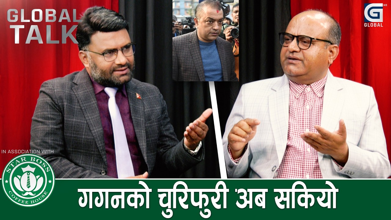 कांग्रेस हारेको होइन ढलेको हो फेरी उठ्छ : गुरु बराल, नेता, नेपाली कांग्रेस | Glboal Talk | Glboal TV