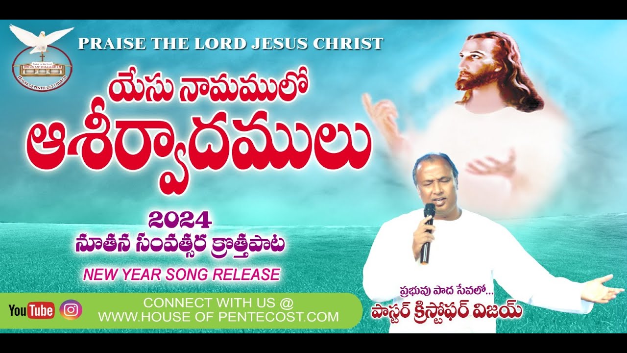 Yesu Naamame | Pas. Christopher Vijay | House of Pentecost | Vijayawada