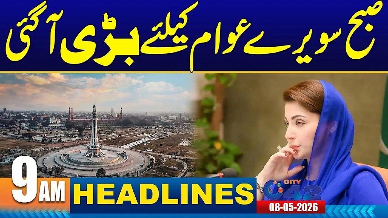 Big News For Public !! - 9AM News Headlines | 09 May 2026 I City42