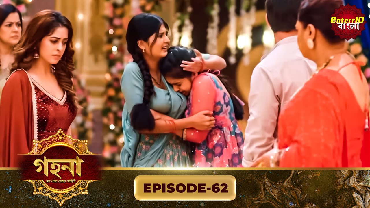 Gohona- Ek Gramyo Meyer Kahini (গহনা- এক গ্রাম্য মেয়ের কাহিনী) l Full Episode 62 | Enterr10 Bangla