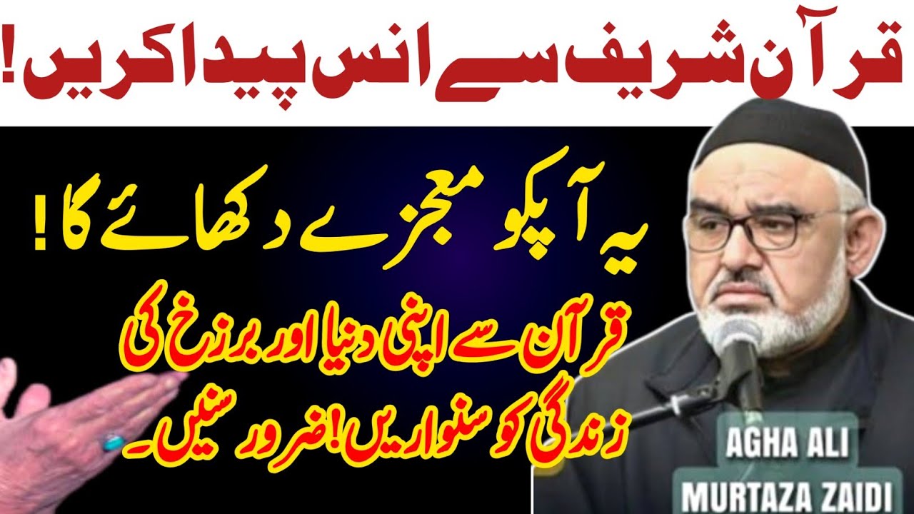 Quran Sharif Ka Unas.. A reminder!!| Maulana Syed Ali Murtaza Zaidi