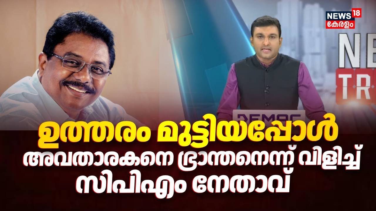 ഹിജാബ് വിവാദം: ഉത്തരം മുട്ടിയപ്പോൾ അവതാരകനെ ഭ്രാന്തനെന്ന് വിളിച്ച് CPM നേതാവ് | K Anil Kumar