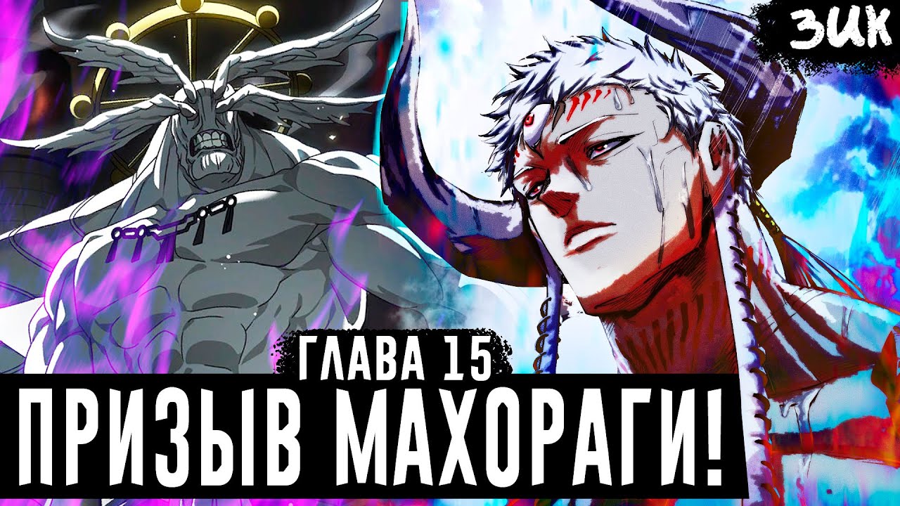 ДАБУРА ПРОТИВ МАХОРАГИ!😈Сильнейший не вывезет адаптацию?! Магическая битва: Модуль глава 15