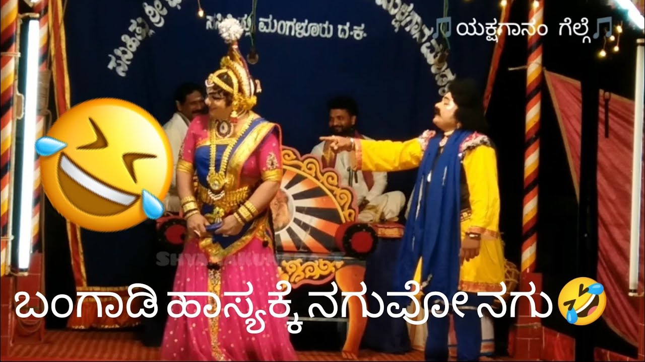 6-ಅರ್ಧಸತ್ಯ/Bangadi Hasya🤣/ಸಸಿಹಿತ್ಲುಮೇಳ/ತುಳು #Sasihithlumela #Yakshagana
