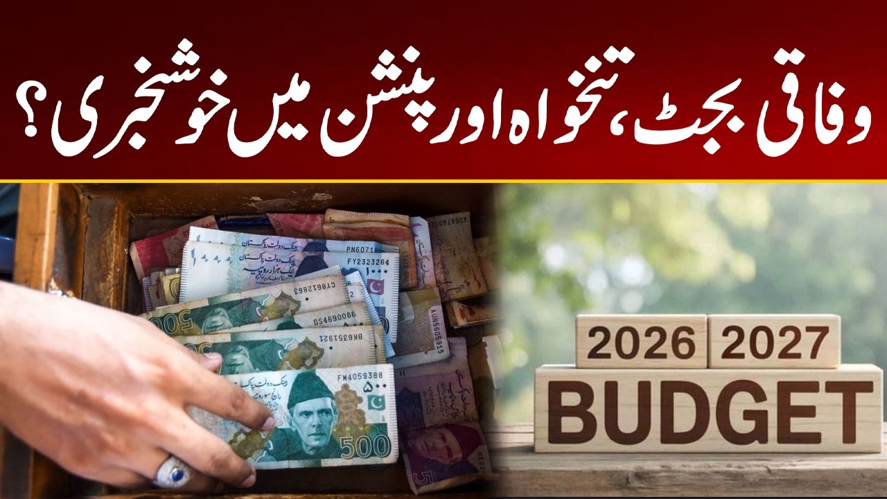 Pakistan Federal Budget 2026 Today | Salary Increase, Pension Relief & Major Allocations | City 21