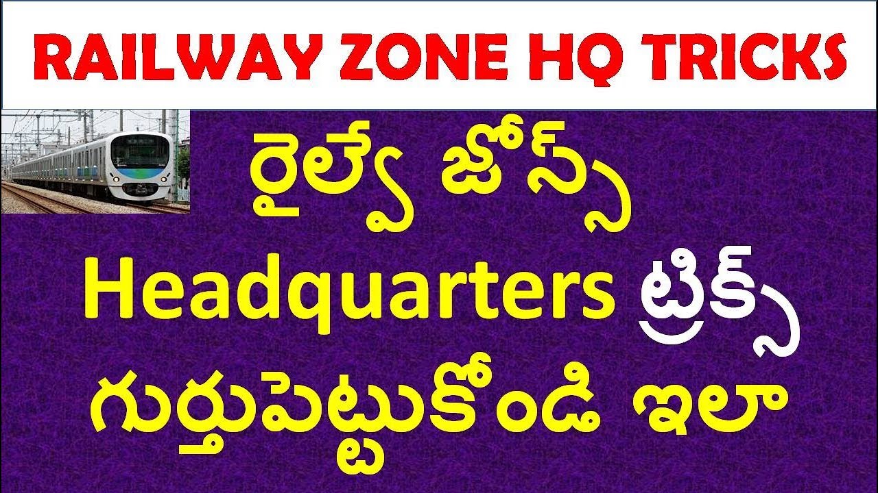 Tricks To Remember All Railway Zones Headquarters In Telugu || rrb gropu d |alp,technician | ssc