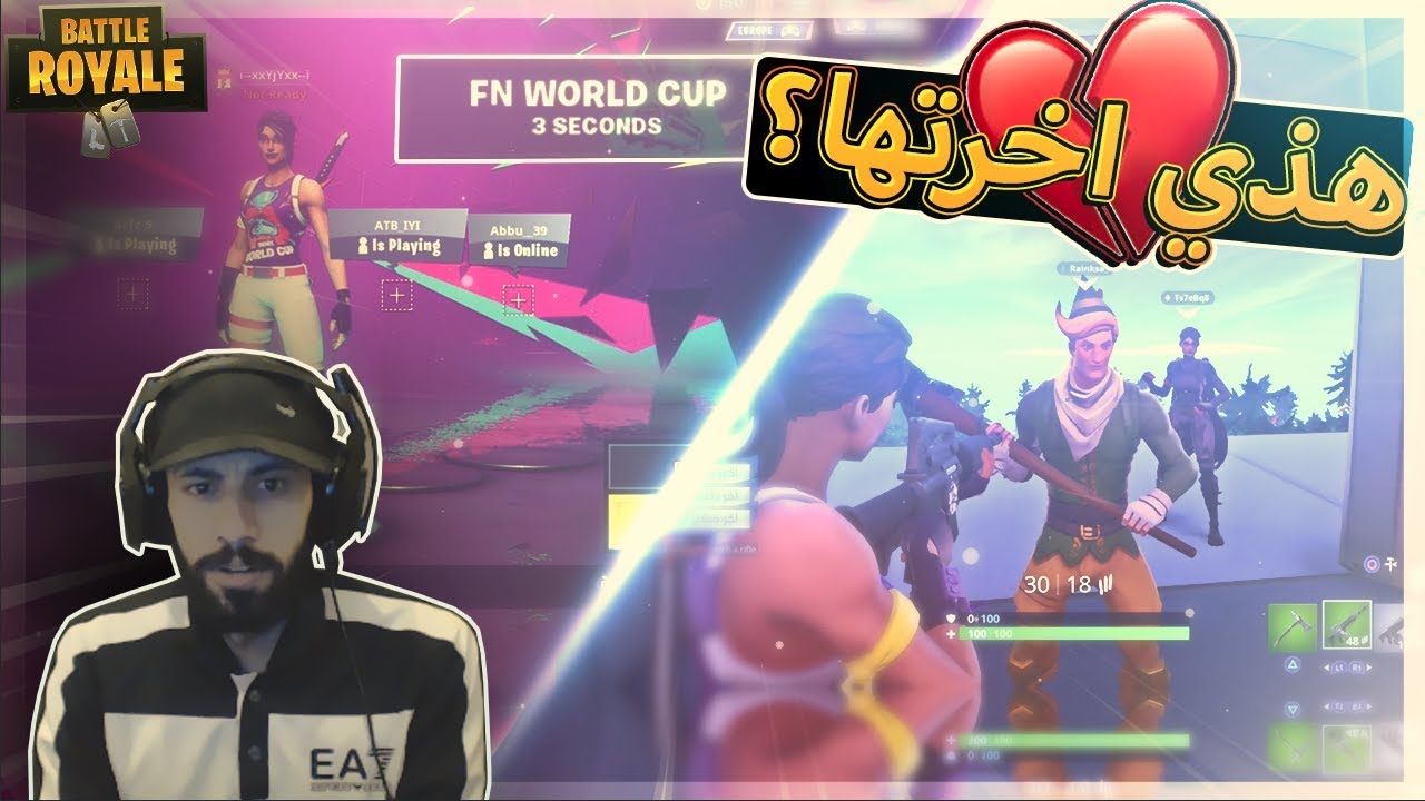 هذي اخرتها بالله؟ ..!! Fortnite