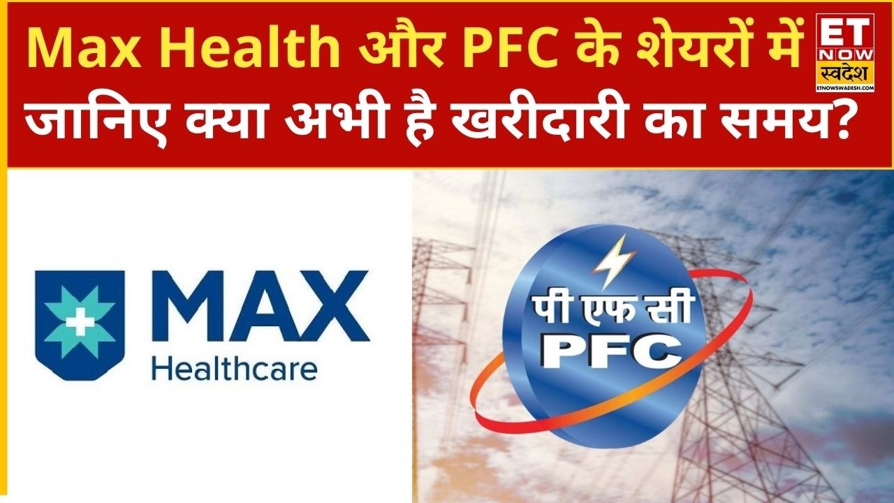 Max Health और PFC के शेयरों में Experts से जानिए क्या अभी है खरीदारी का सही समय? | ET Now Swadesh