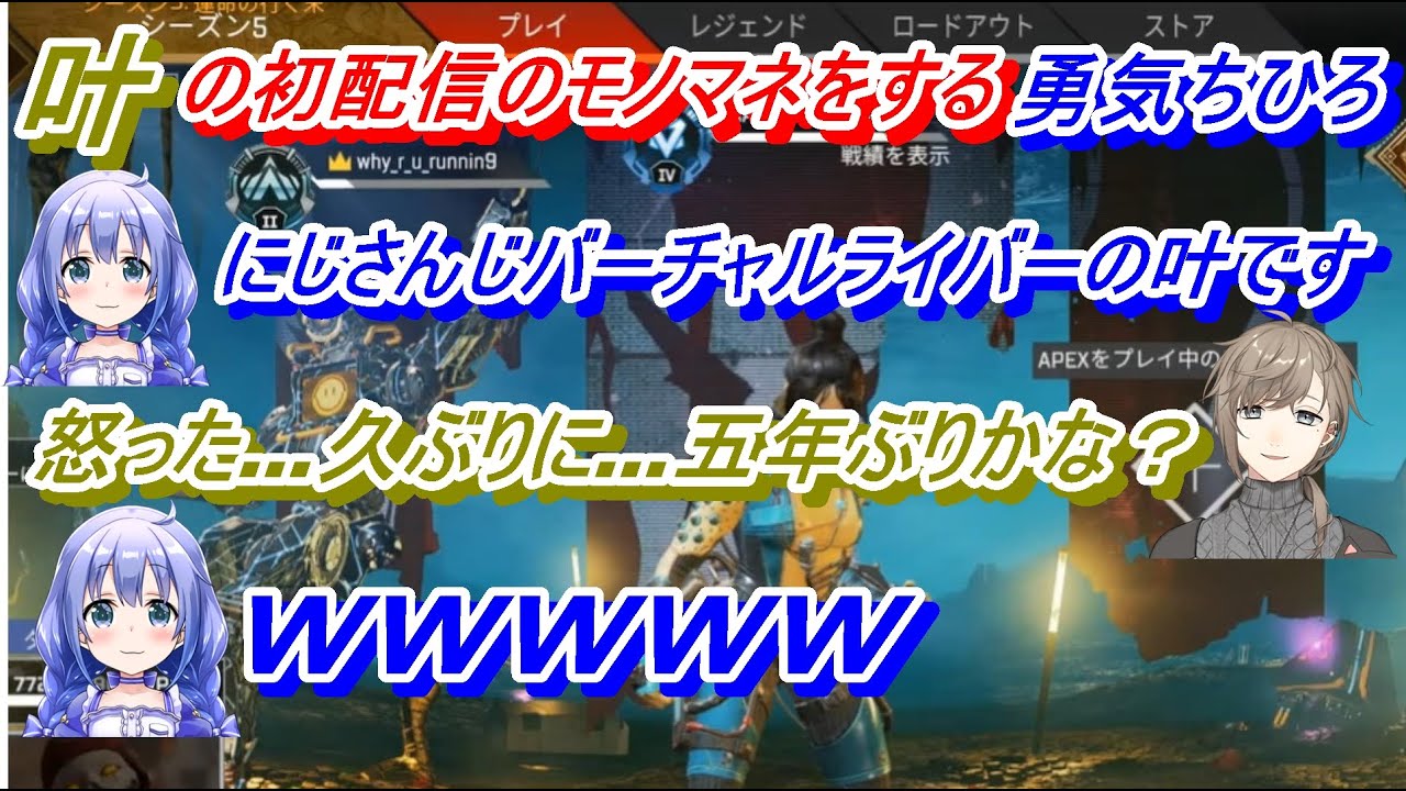 【にじさんじ切り抜き】APEXでの、叶・勇気ちひろ・葛葉のコラボで茶番・脳死場面まとめ【かなちーくず】