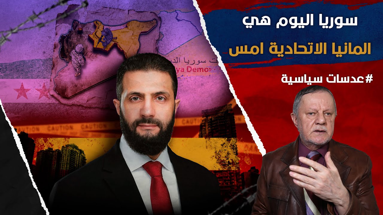 سوريا اليوم هي المانيا الاتحادية امس