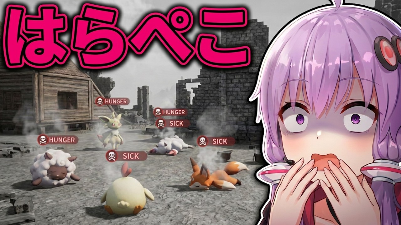 17匹めっ！【 #Palworld Steam版】ふくじゅうしろ えさ やらんぞ(*´ω｀*)【 #結月ゆかり ゲーム生放送】 #ゆかりんガーデン #vtuber