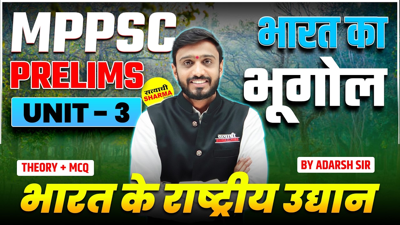 BHARAT KA BHUGOL (INDIAN GEOGRAPHY) | MPPSC PRE 2026 | UNIT-3 | GEOGRAPHY CLASS BY ADARSH SIR