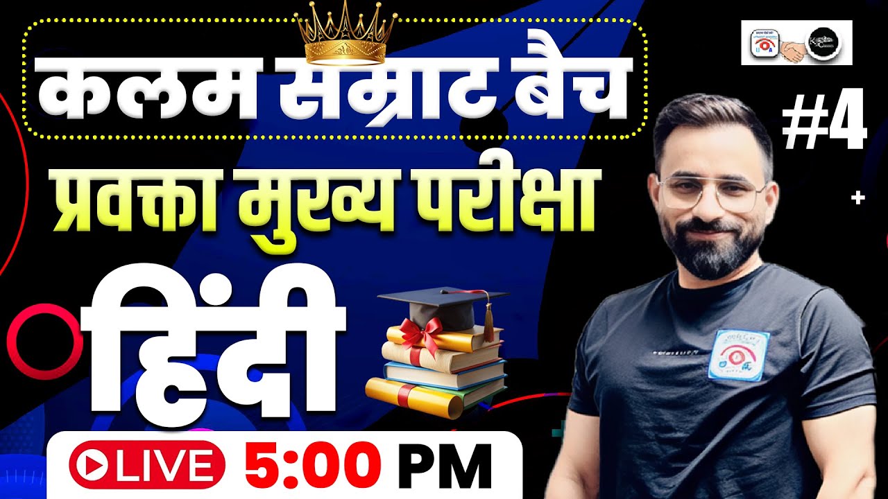प्रवक्ता मुख्य परीक्षा 2025 | हिंदी कलम सम्राट बैच | class 4 I BY Rana Sir | Utkrisht + K2 Academy