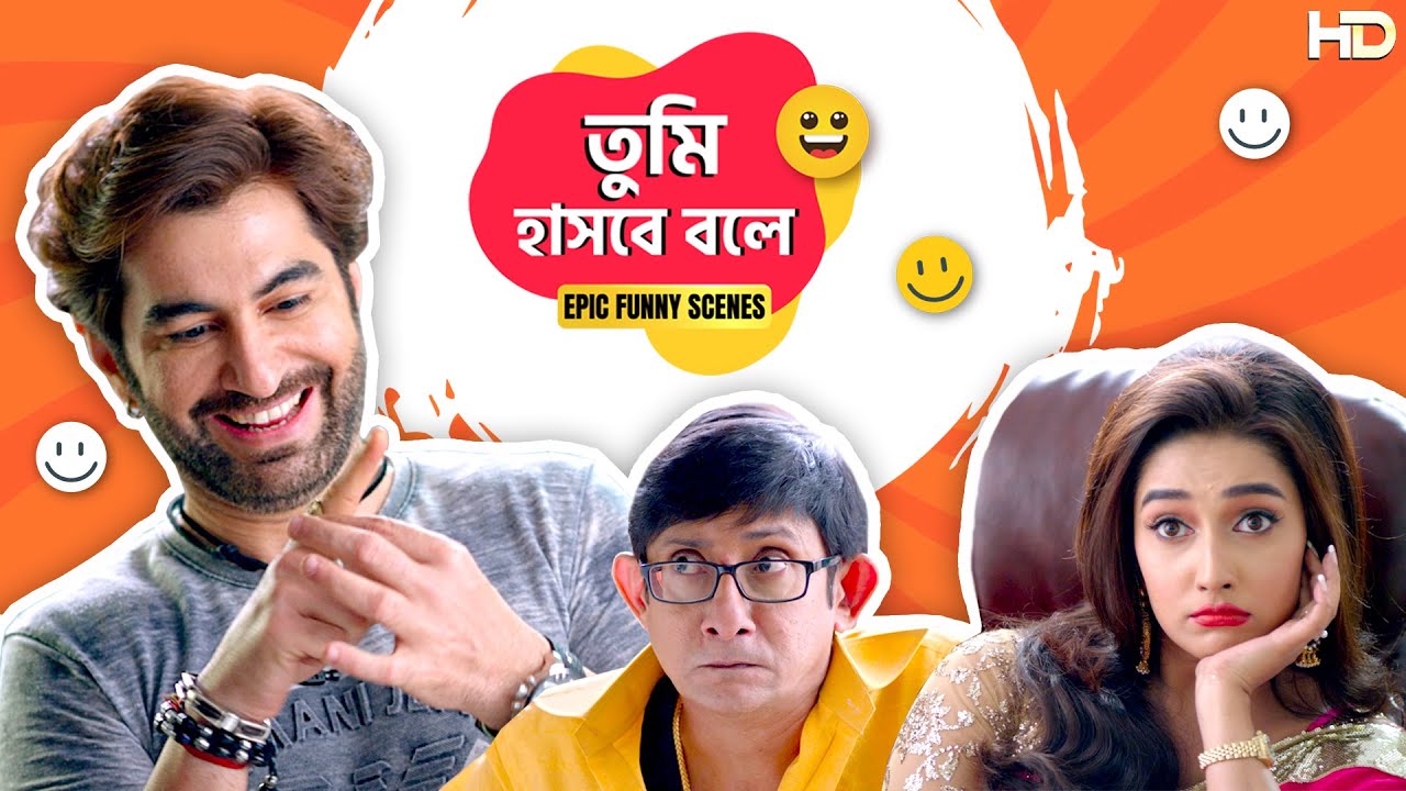 Tumi Hashbey Bole | Power | Jeet | Sayantika | Epic Funny Scenes | Sangeet Bangla