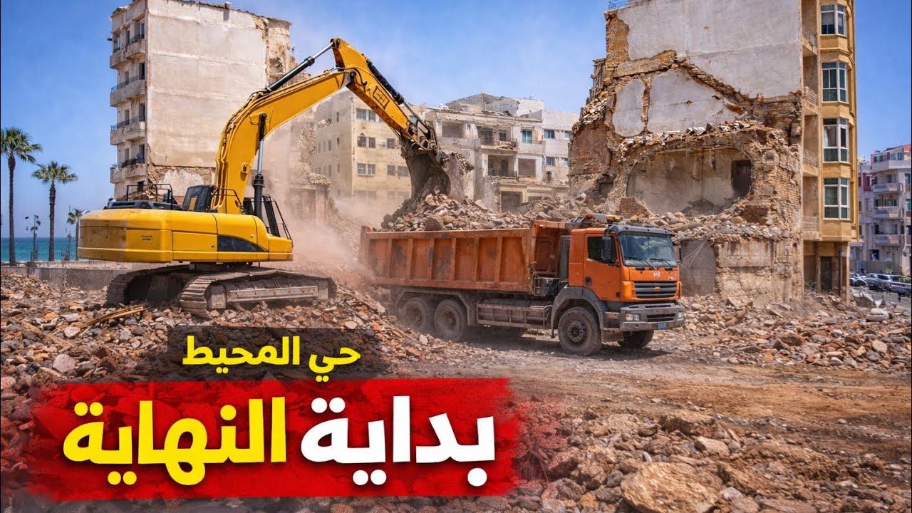 😱 بداية النهاية لحي المحيط؟ جولة تكشف ما لا يُعرض عن الهدم والتغيير الكبير في الرباط 🚧