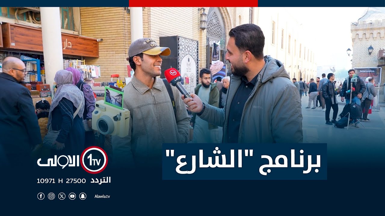 جولة برنامج "الشارع" في بغداد - شارع المتنبي | مع سيف المهندس