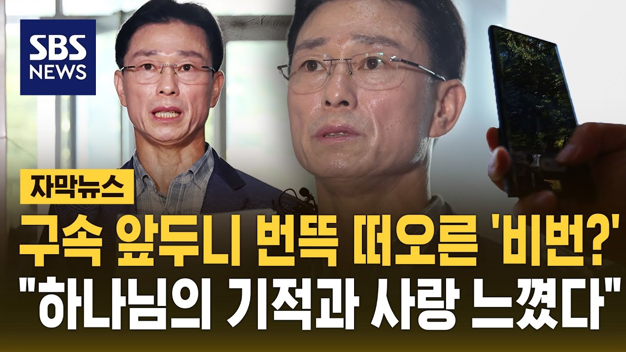 구속 앞두니 2년 만에 떠오른 '비번?'&hellip;임성근 