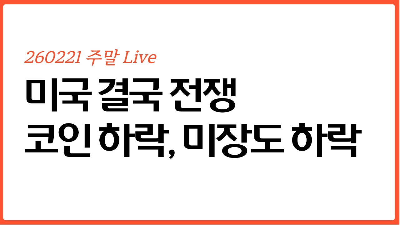 역시 악재는 예상치 못하게 나타난다